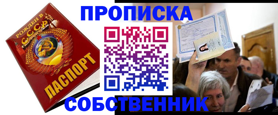 временная регистрация недорого в Донском