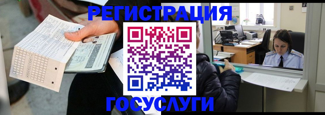 временная регистрация купить в Донском